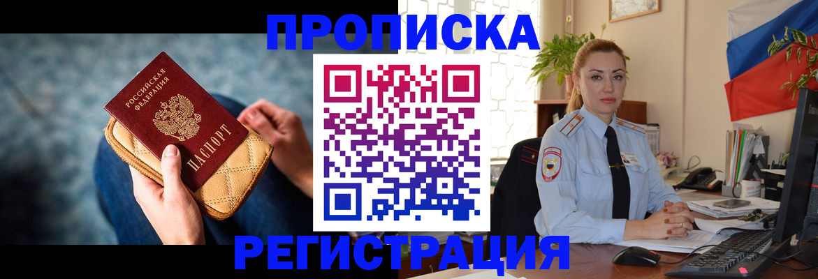 временная регистрация купить в Новоуральске